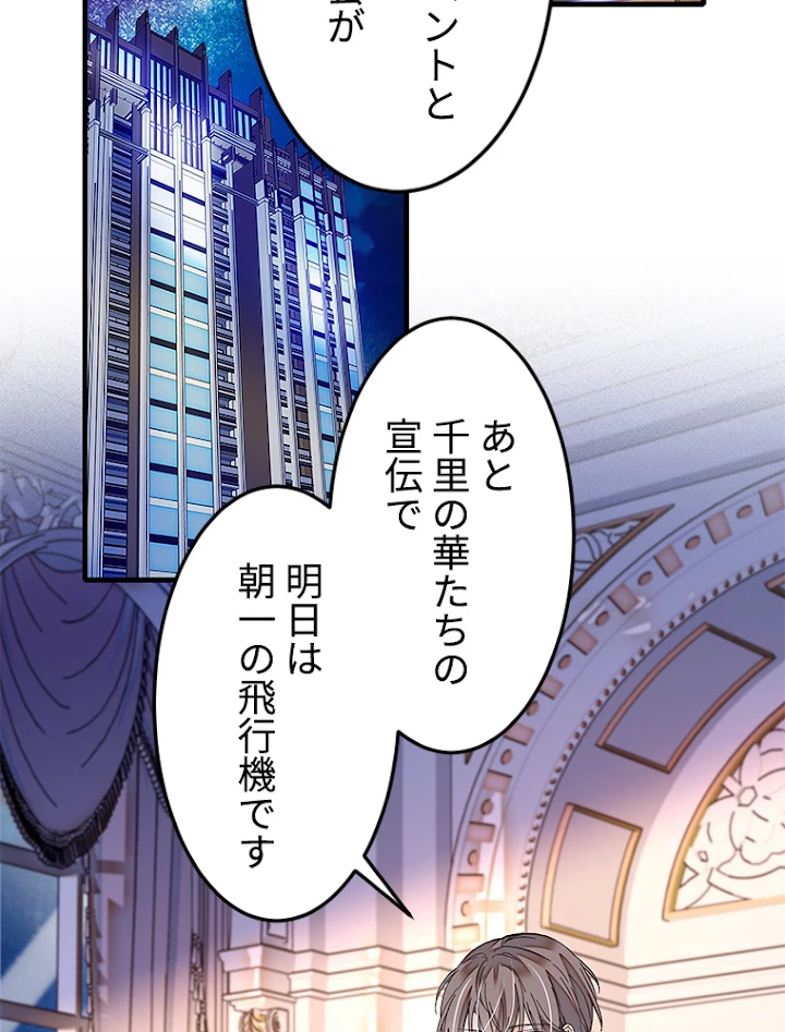 この嘘は致し方ないでしょう？ 第40話 - 33