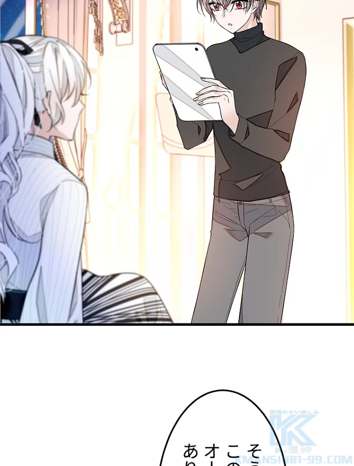 この嘘は致し方ないでしょう？ 第40話 - 34