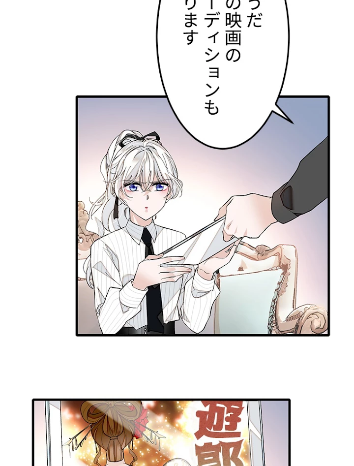 この嘘は致し方ないでしょう？ 第40話 - 35