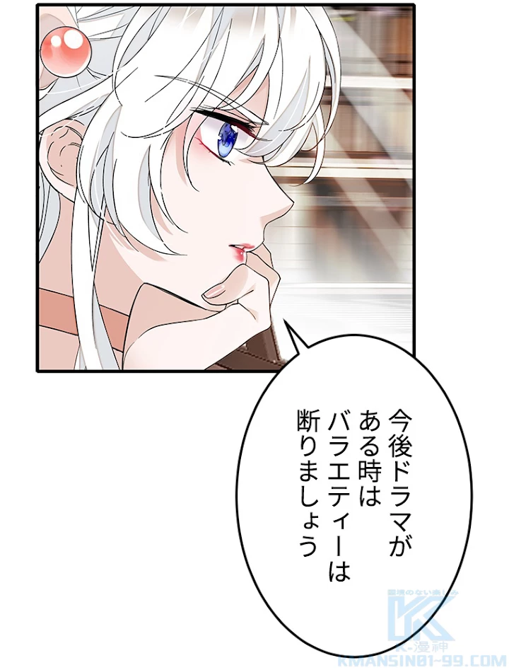 この嘘は致し方ないでしょう？ 第36話 - 13