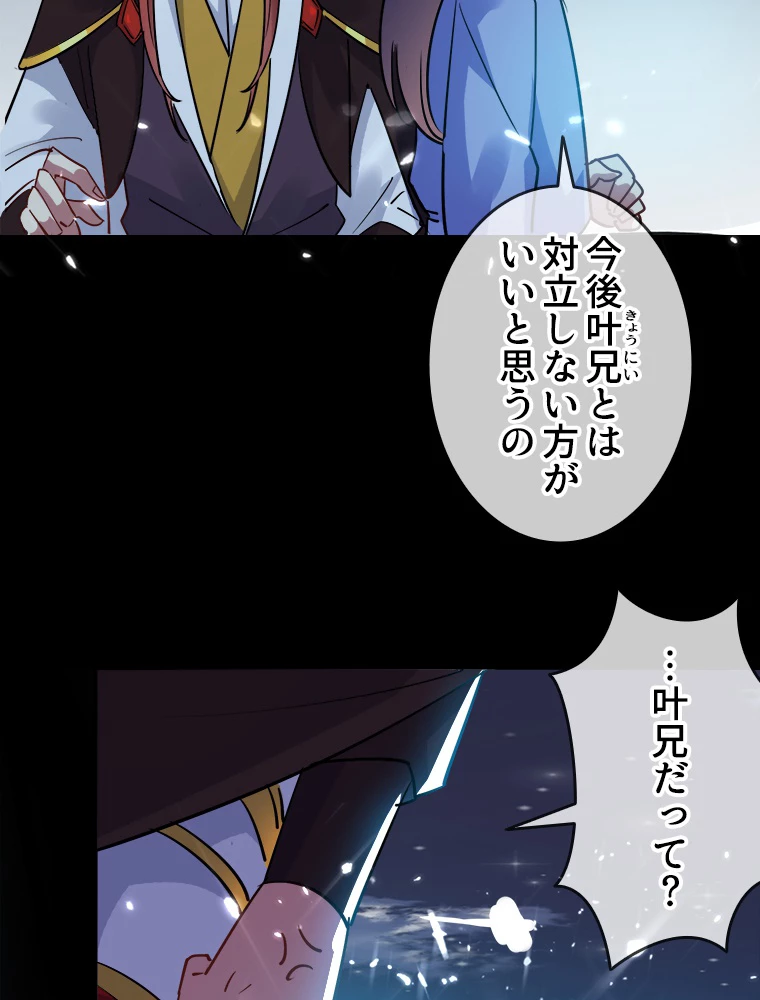 時をかける武者 40話 - 39