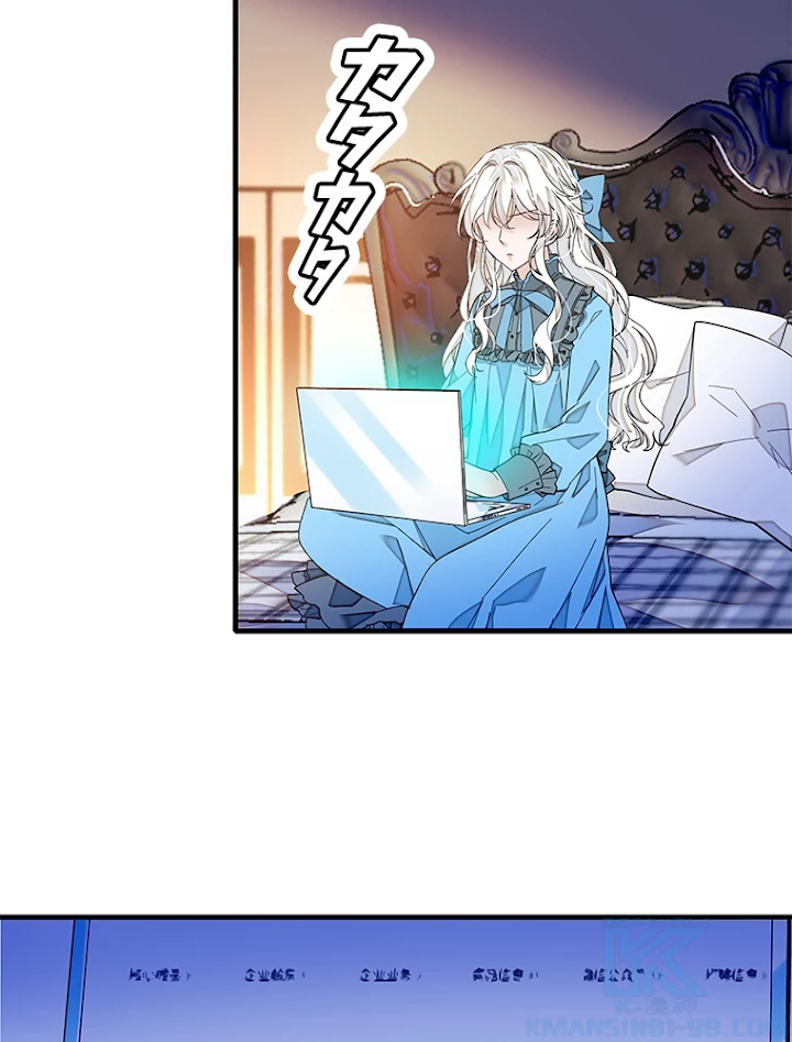 この嘘は致し方ないでしょう？ 第40話 - 37