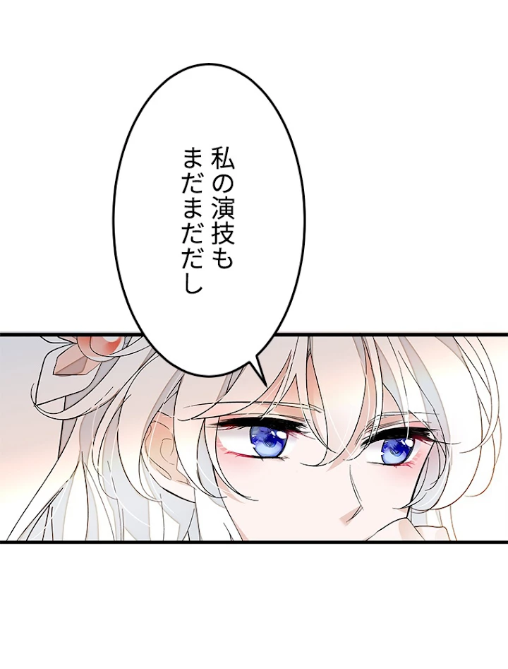 この嘘は致し方ないでしょう？ 第36話 - 14