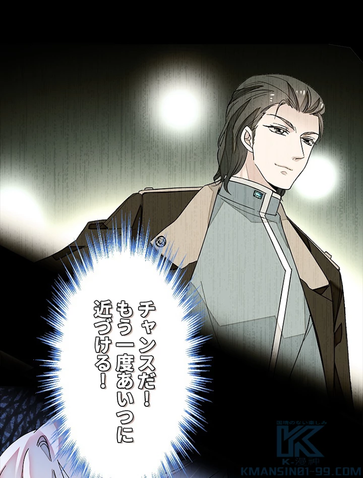この嘘は致し方ないでしょう？ 第40話 - 40
