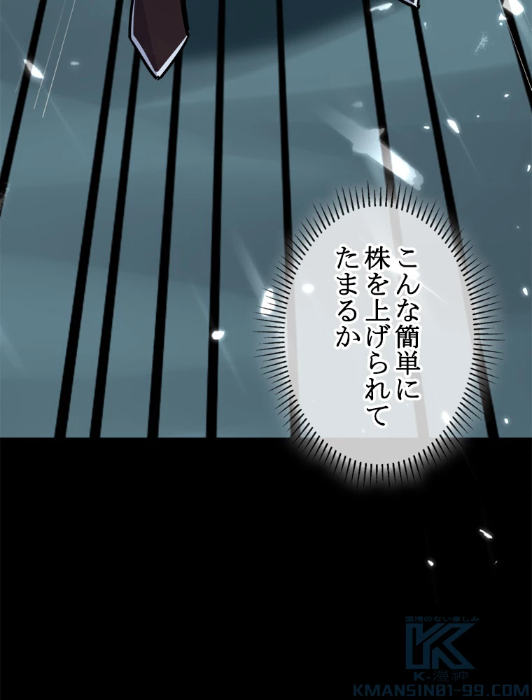 時をかける武者 40話 - 43