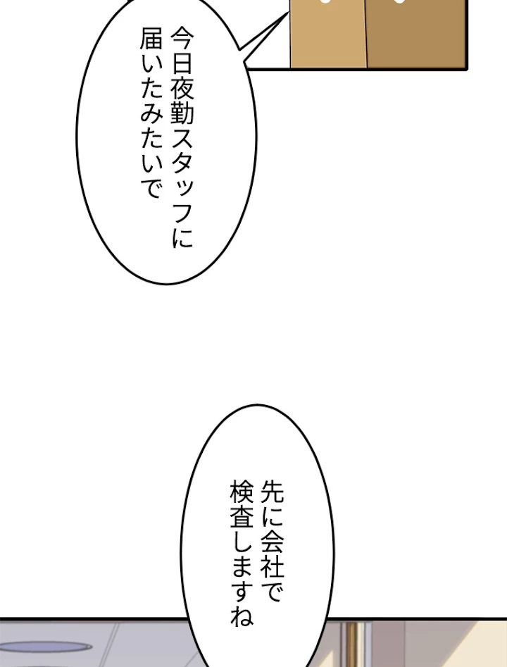 この嘘は致し方ないでしょう？ 第36話 - 18