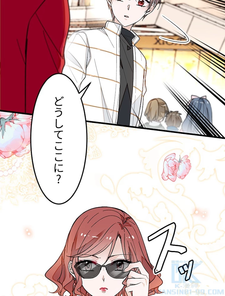 この嘘は致し方ないでしょう？ 第35話 - 4