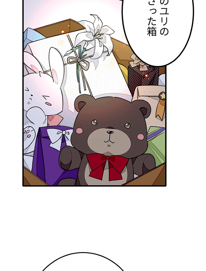 この嘘は致し方ないでしょう？ 第36話 - 21