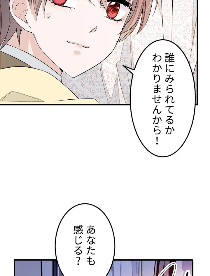 この嘘は致し方ないでしょう？ 第40話 - 44