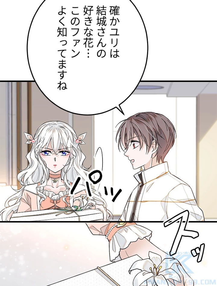 この嘘は致し方ないでしょう？ 第36話 - 22