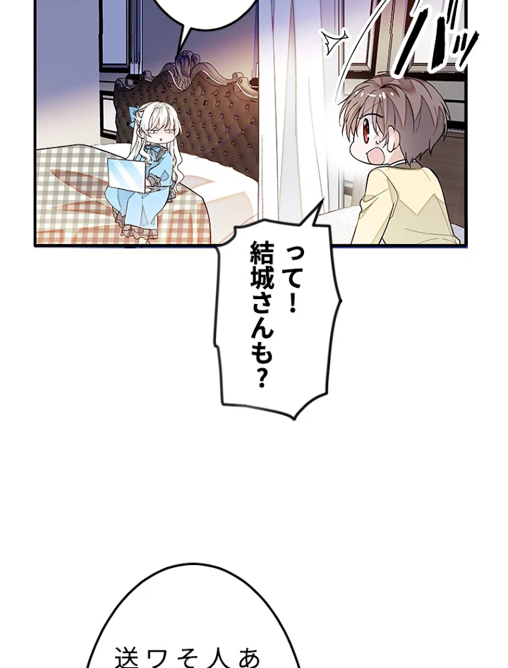この嘘は致し方ないでしょう？ 第40話 - 45