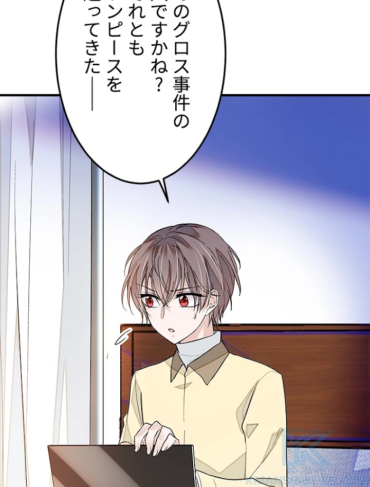 この嘘は致し方ないでしょう？ 第40話 - 46