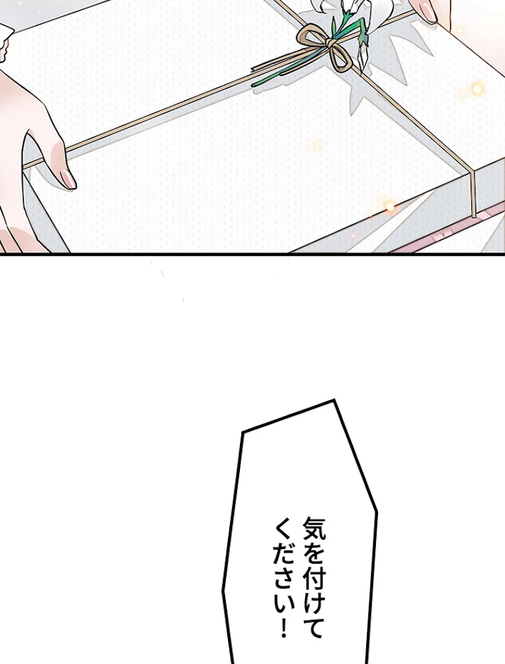 この嘘は致し方ないでしょう？ 第36話 - 23
