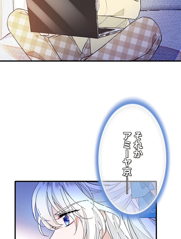 この嘘は致し方ないでしょう？ 第40話 - 47