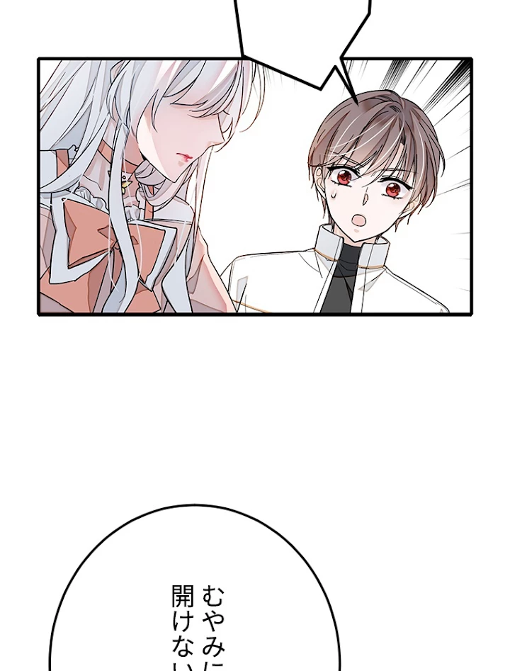 この嘘は致し方ないでしょう？ 第36話 - 24