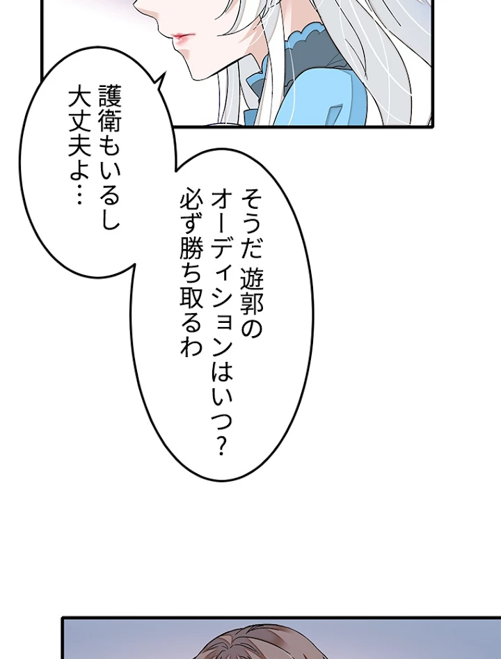 この嘘は致し方ないでしょう？ 第40話 - 48