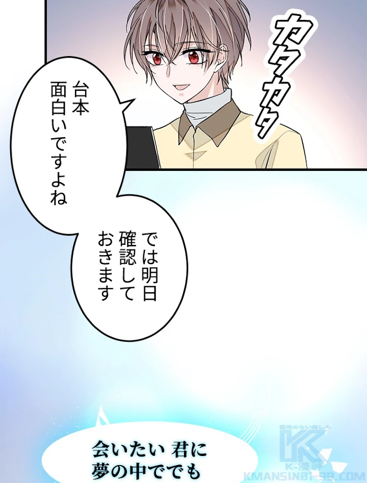 この嘘は致し方ないでしょう？ 第40話 - 49