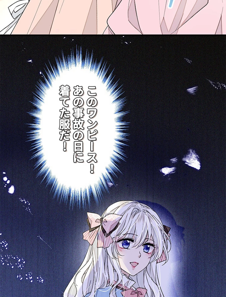 この嘘は致し方ないでしょう？ 第36話 - 26