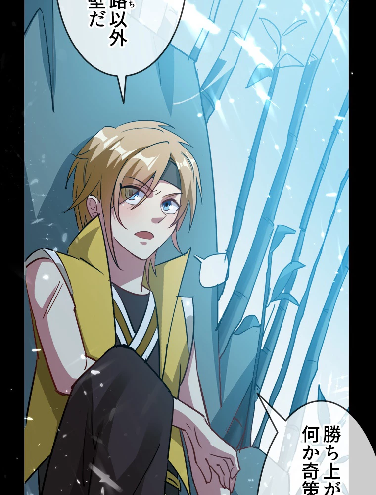 時をかける武者 40話 - 53