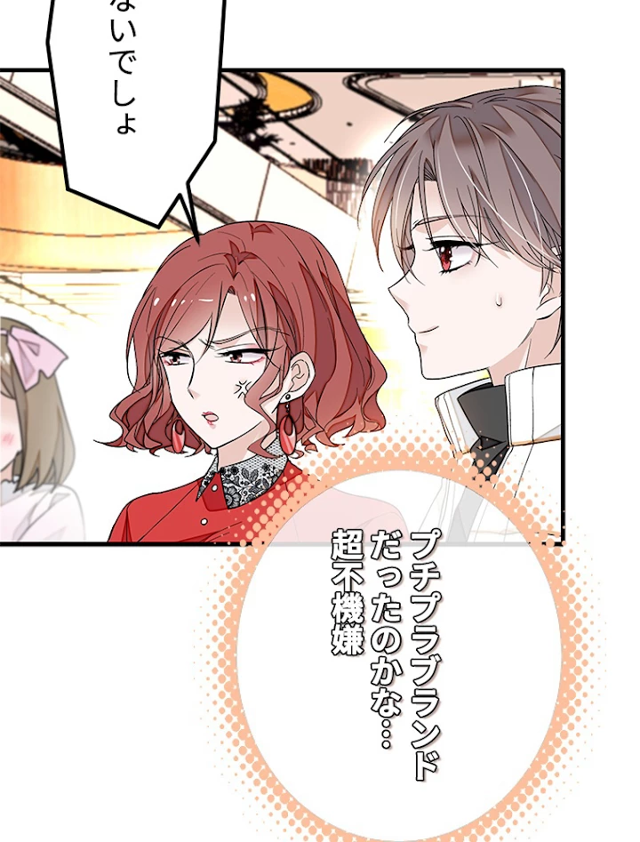 この嘘は致し方ないでしょう？ 第35話 - 12