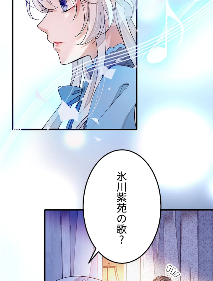 この嘘は致し方ないでしょう？ 第40話 - 51