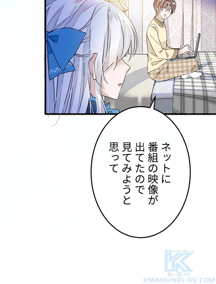 この嘘は致し方ないでしょう？ 第40話 - 52