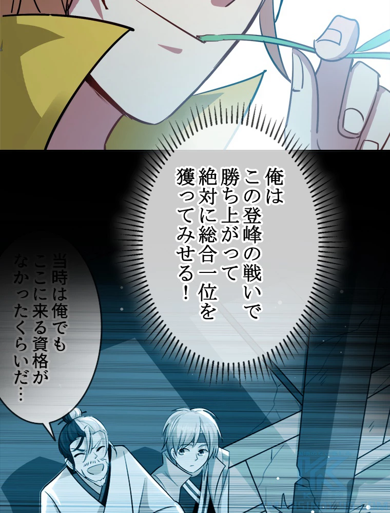 時をかける武者 40話 - 55