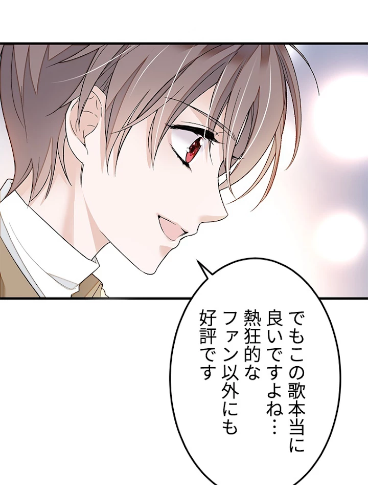 この嘘は致し方ないでしょう？ 第40話 - 53