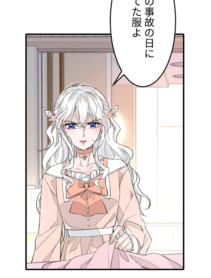 この嘘は致し方ないでしょう？ 第36話 - 30