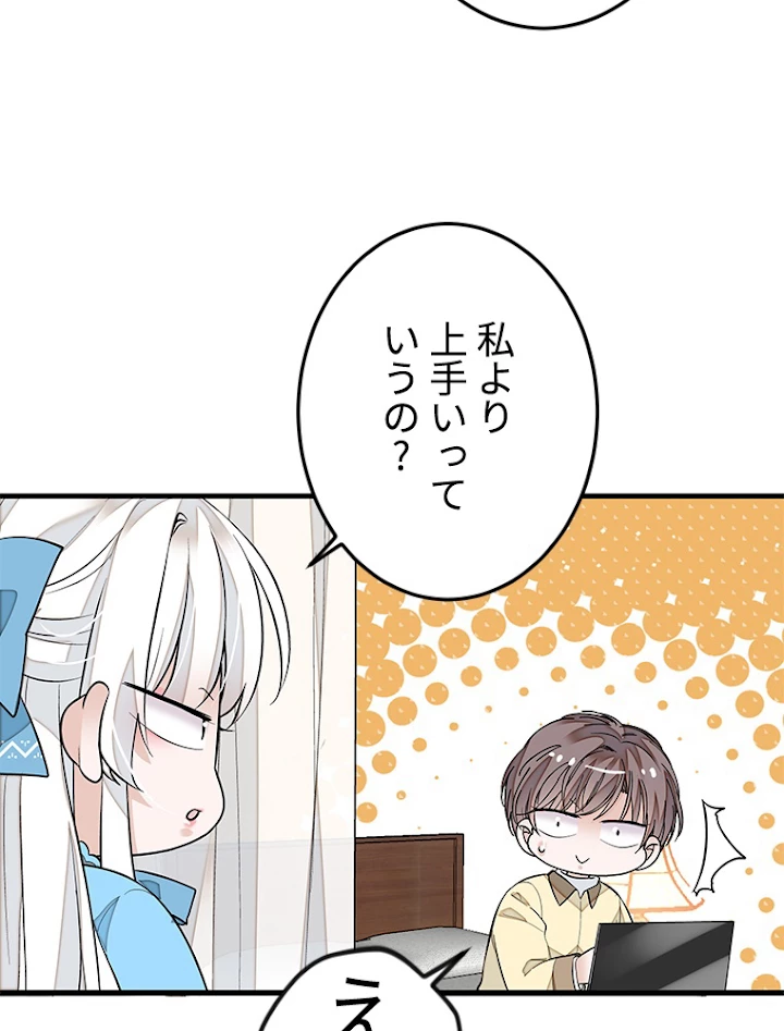 この嘘は致し方ないでしょう？ 第40話 - 54