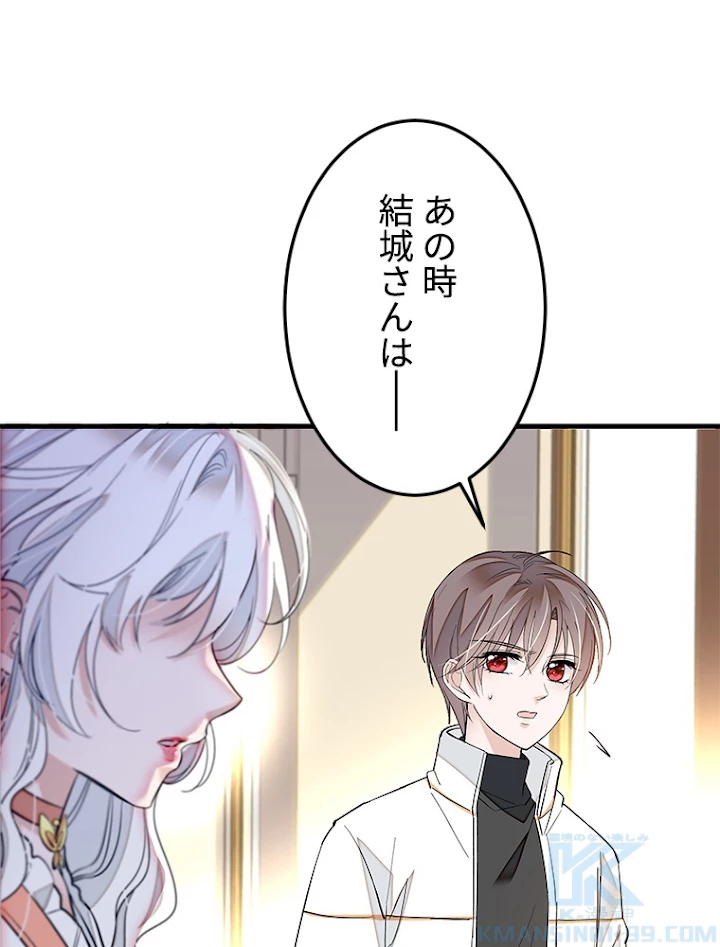 この嘘は致し方ないでしょう？ 第36話 - 31