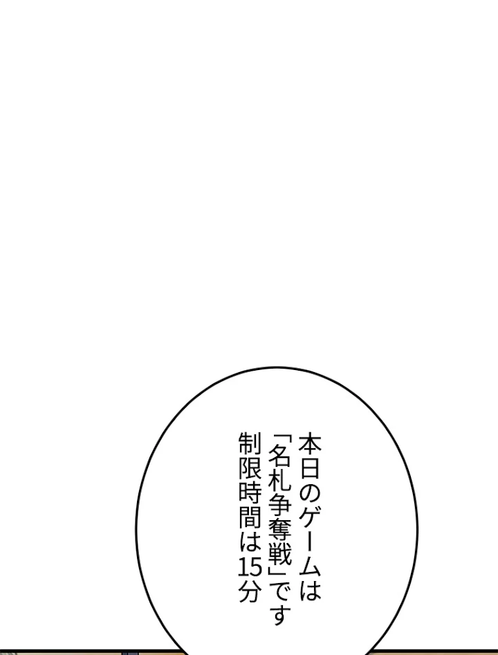 この嘘は致し方ないでしょう？ 第33話 - 2