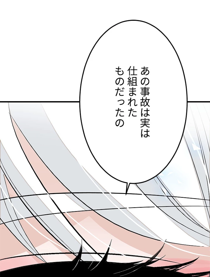 この嘘は致し方ないでしょう？ 第36話 - 33