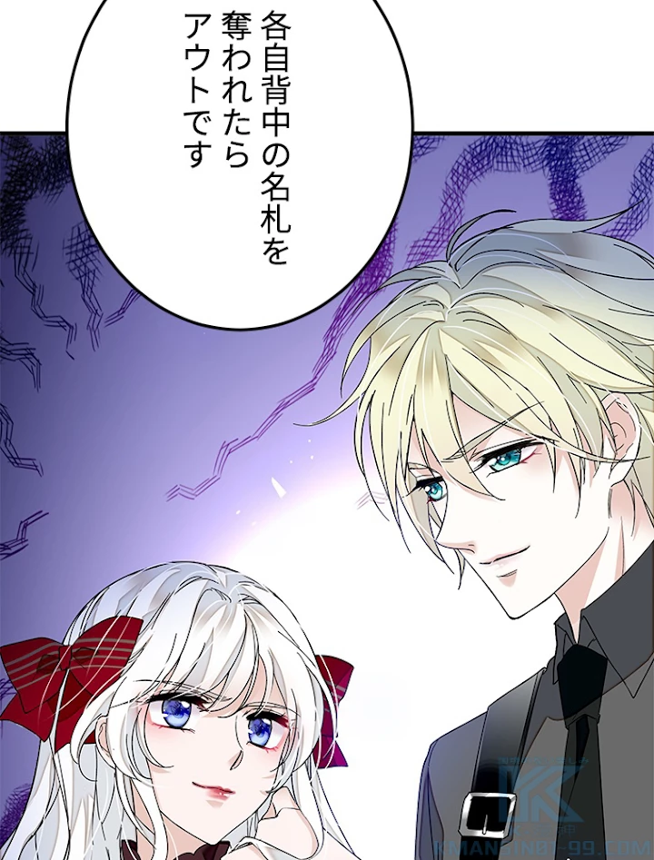 この嘘は致し方ないでしょう？ 第33話 - 4