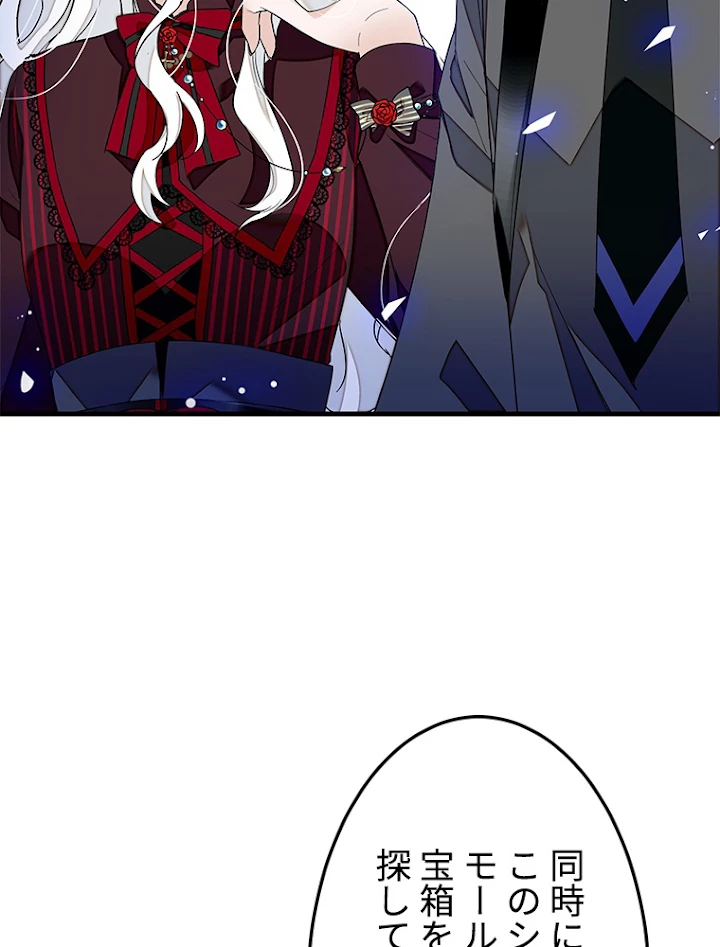 この嘘は致し方ないでしょう？ 第33話 - 5