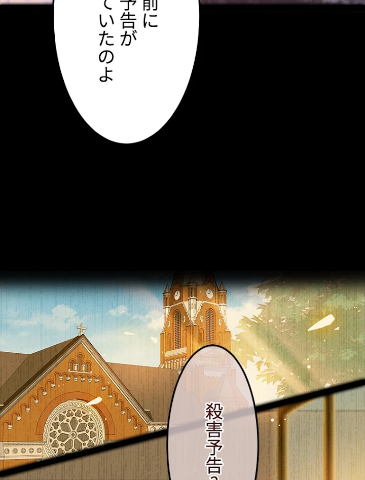 この嘘は致し方ないでしょう？ 第36話 - 35