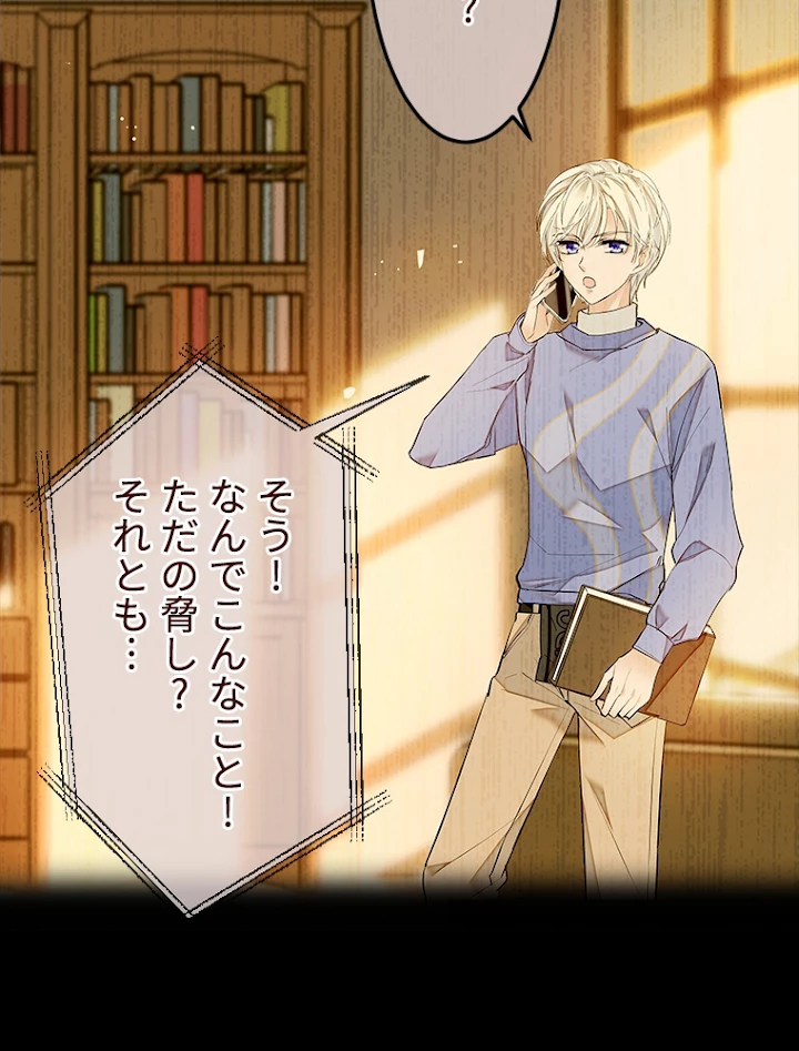この嘘は致し方ないでしょう？ 第36話 - 36