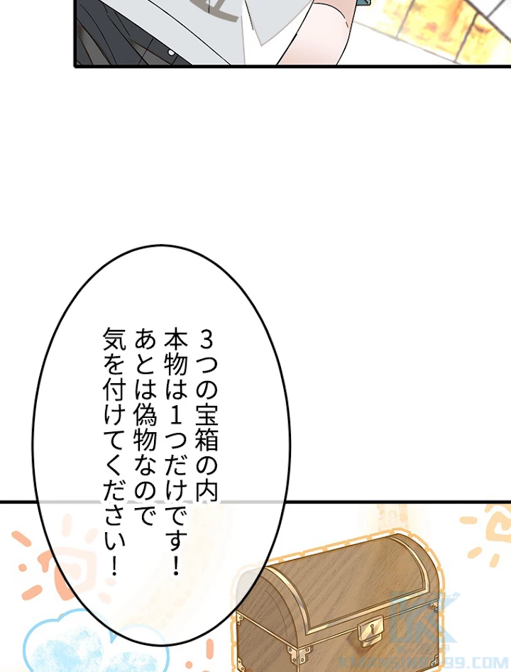 この嘘は致し方ないでしょう？ 第33話 - 7