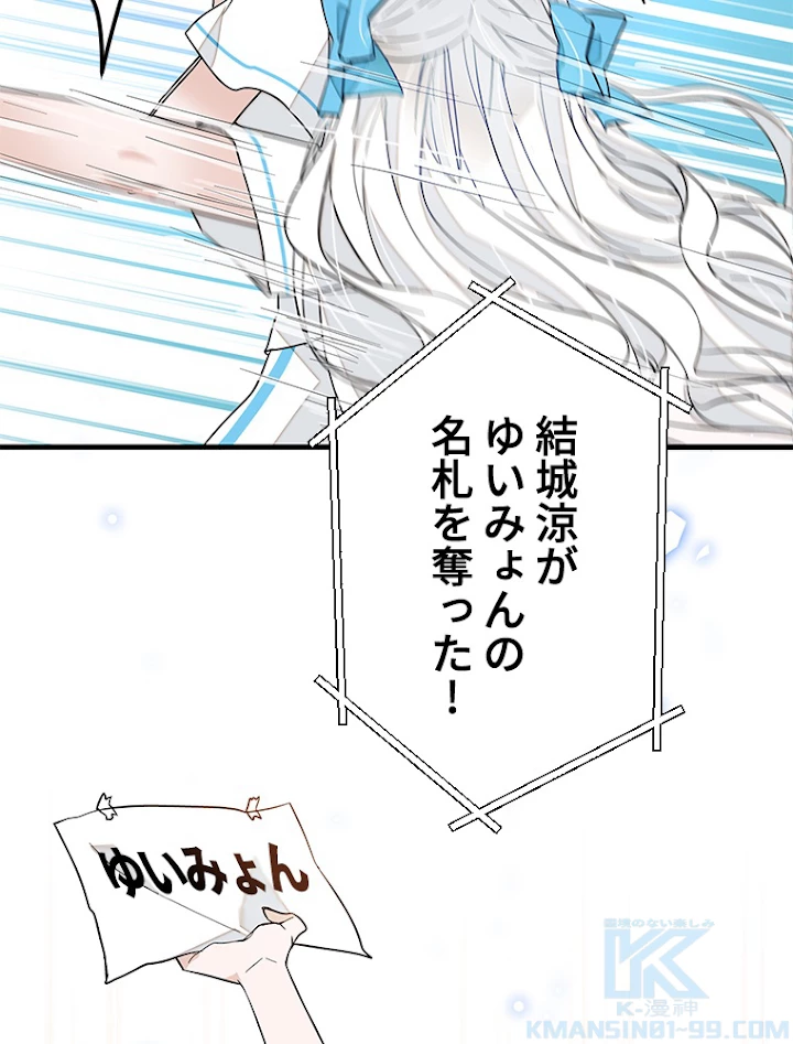 この嘘は致し方ないでしょう？ 第35話 - 22
