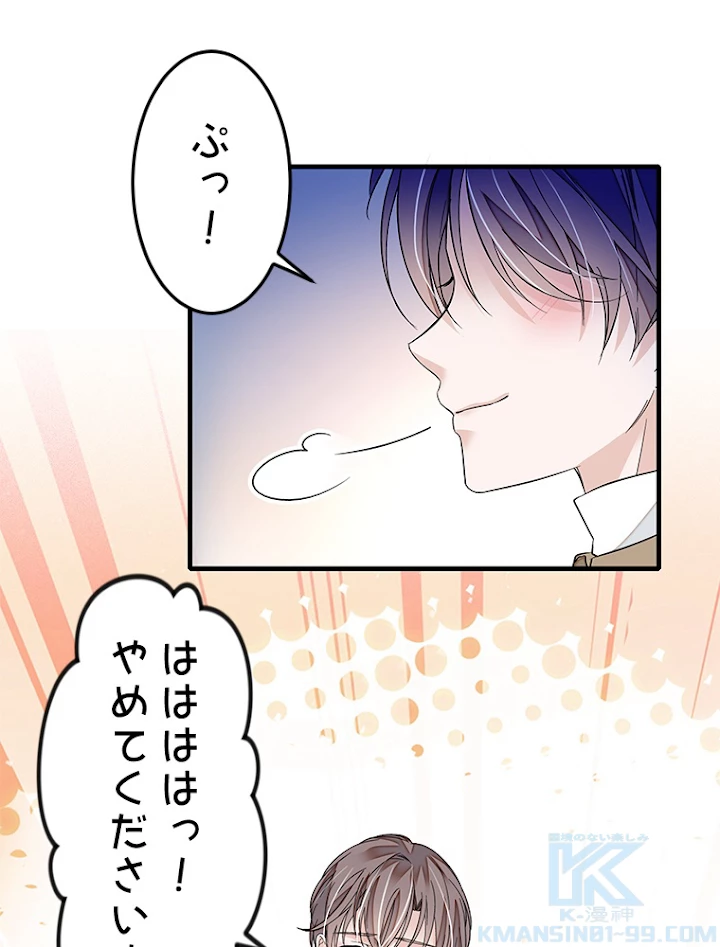 この嘘は致し方ないでしょう？ 第40話 - 61