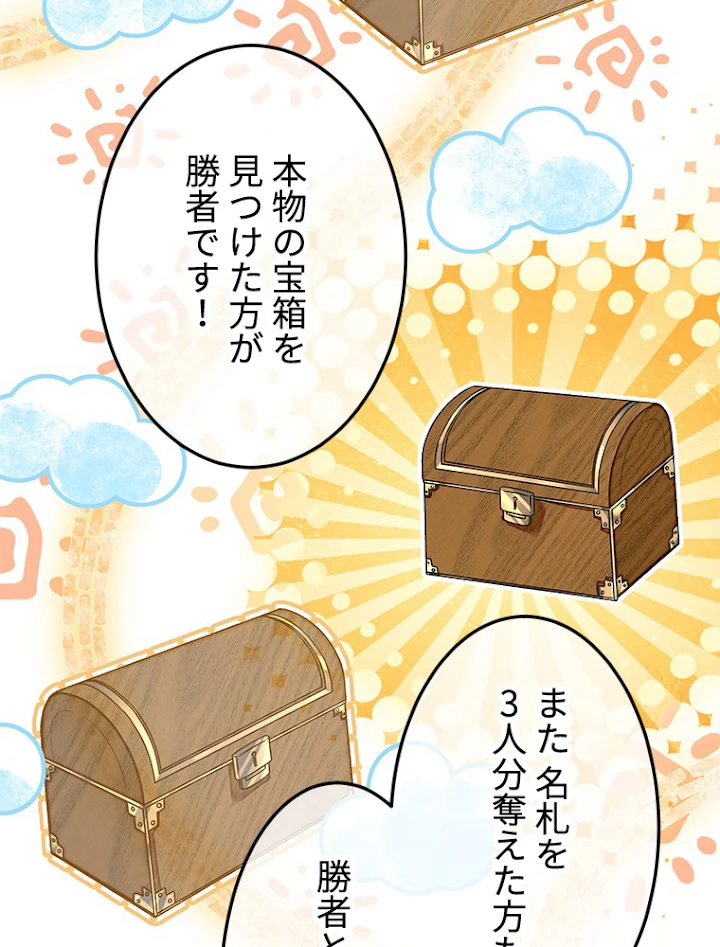 この嘘は致し方ないでしょう？ 第33話 - 8