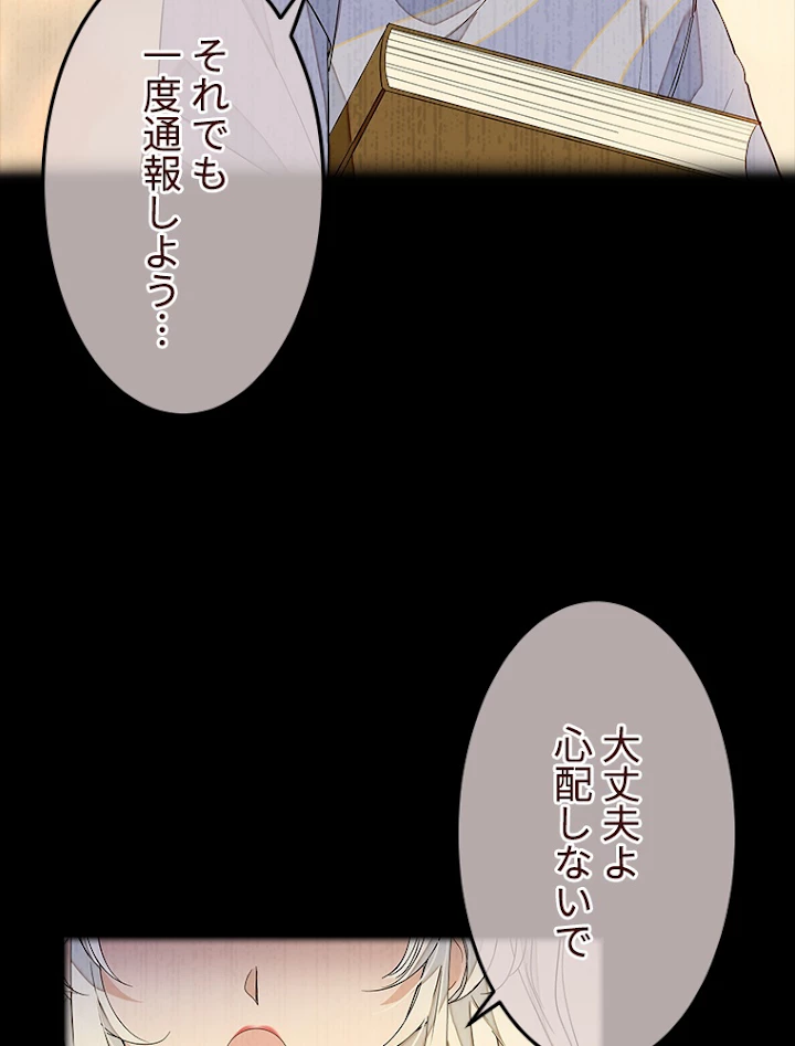 この嘘は致し方ないでしょう？ 第36話 - 38