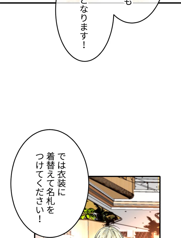 この嘘は致し方ないでしょう？ 第33話 - 9