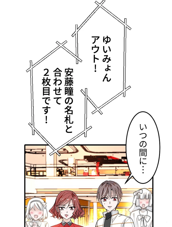この嘘は致し方ないでしょう？ 第35話 - 24