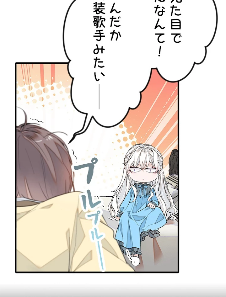 この嘘は致し方ないでしょう？ 第40話 - 63