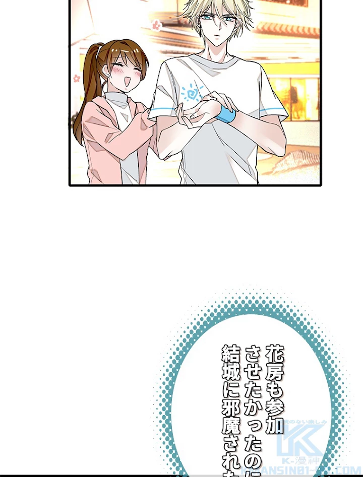 この嘘は致し方ないでしょう？ 第33話 - 10