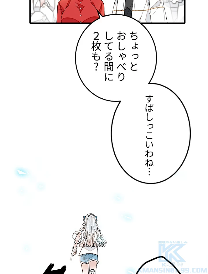 この嘘は致し方ないでしょう？ 第35話 - 25