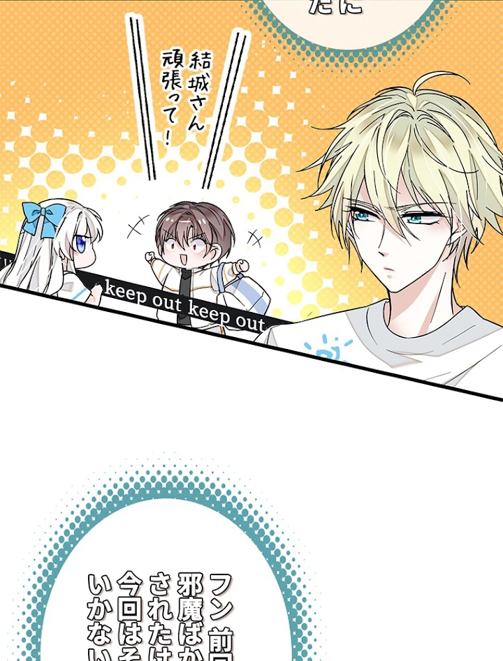 この嘘は致し方ないでしょう？ 第33話 - 11