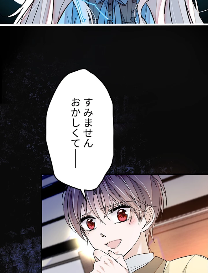 この嘘は致し方ないでしょう？ 第40話 - 65
