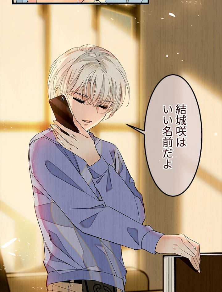この嘘は致し方ないでしょう？ 第36話 - 42